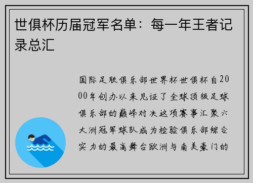 世俱杯历届冠军名单：每一年王者记录总汇