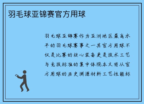 羽毛球亚锦赛官方用球