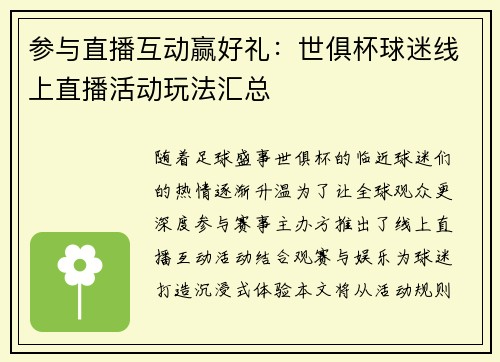 参与直播互动赢好礼：世俱杯球迷线上直播活动玩法汇总