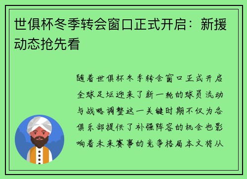 世俱杯冬季转会窗口正式开启：新援动态抢先看