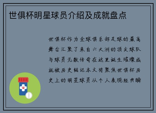 世俱杯明星球员介绍及成就盘点